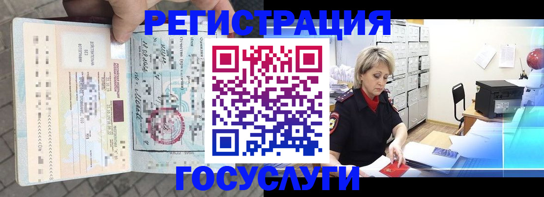 временная регистрация недорого в Балее