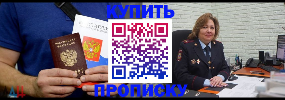 временная регистрация купить в Балее