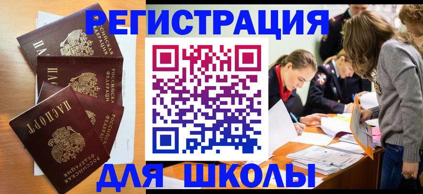 прописка 2025 в Балее