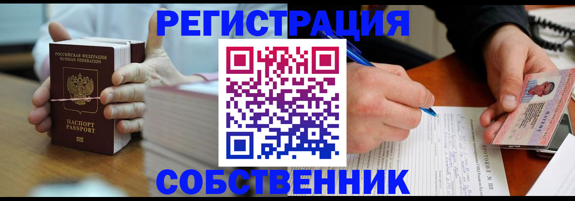 купить прописку в Балее