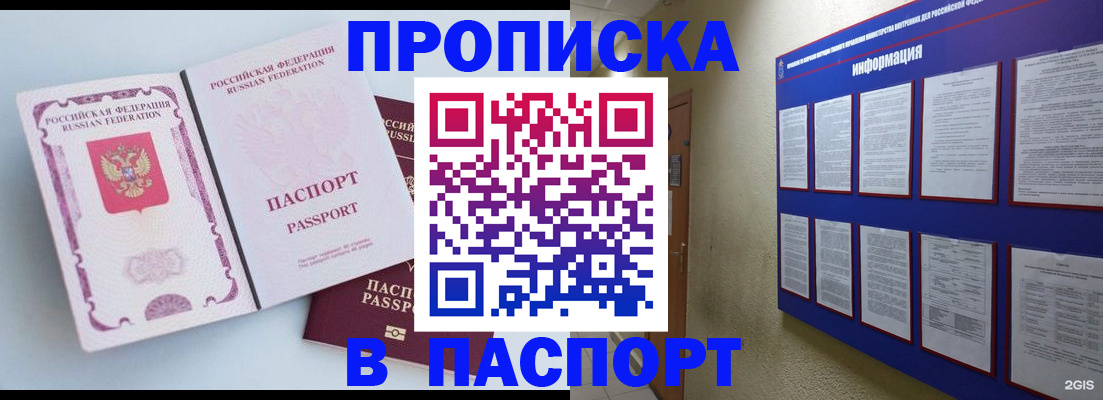 прописка ребенка в Балее