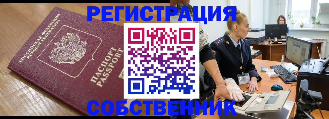 временная прописка в Балее