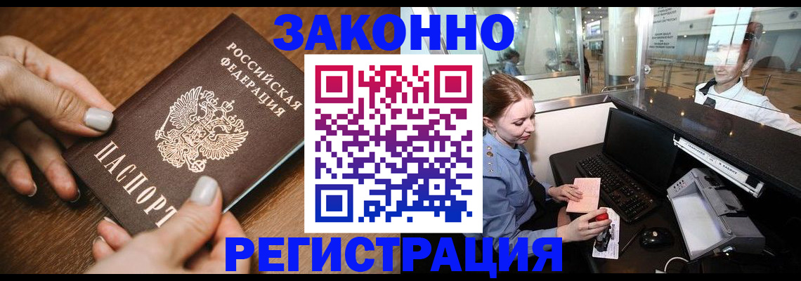 прописка для школы в Балее