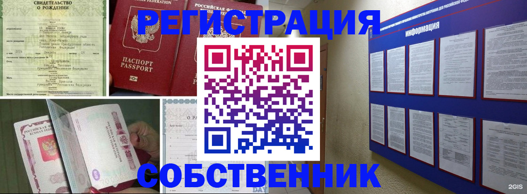 временная регистрация гарантия в Балее